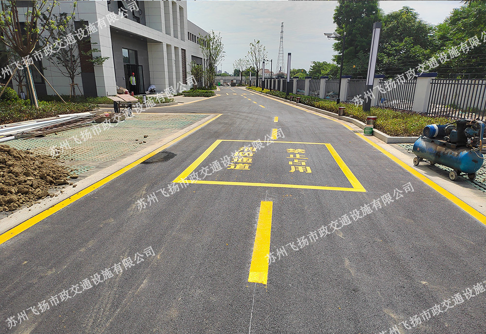 飛揚(yáng)蘇州小區(qū)道路劃線(xiàn)項(xiàng)目順利交付完工