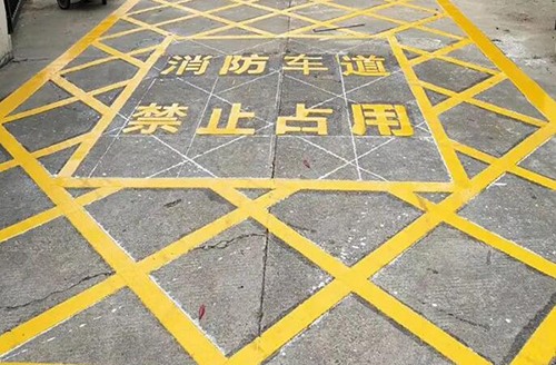 青島消防車道標線多少米，消防通道地面劃線要求多少米？