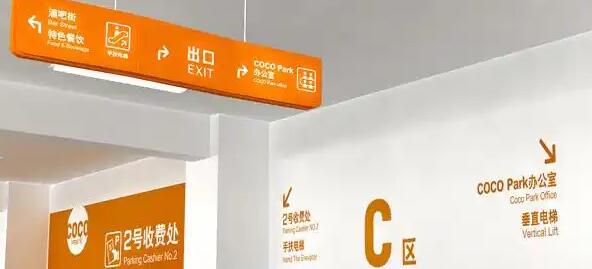 地下停車場導(dǎo)視設(shè)計費(fèi)用？讓迷宮變通途！ 